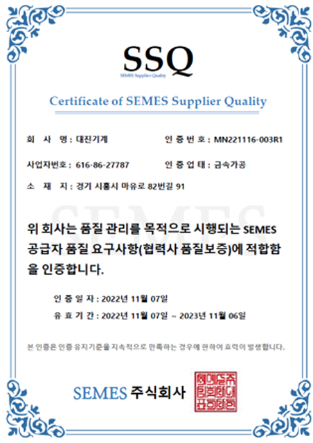 (주)대진기계